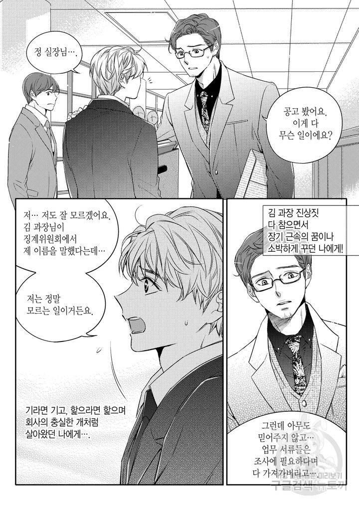 비의도적 연애담[무삭제판] 1권 8