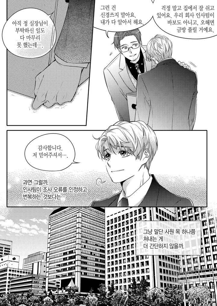 비의도적 연애담[무삭제판] 1권 9