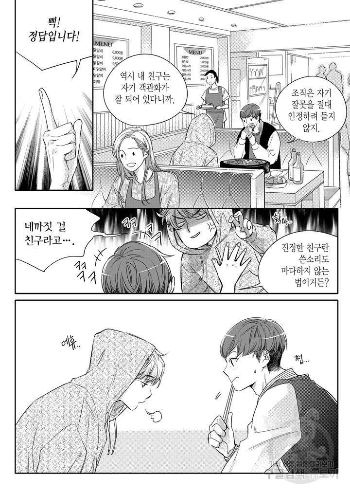 비의도적 연애담[무삭제판] 1권 10