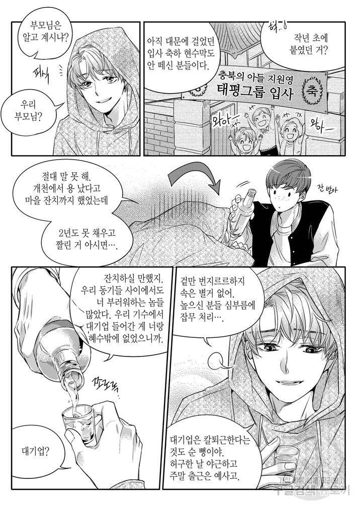 비의도적 연애담[무삭제판] 1권 11