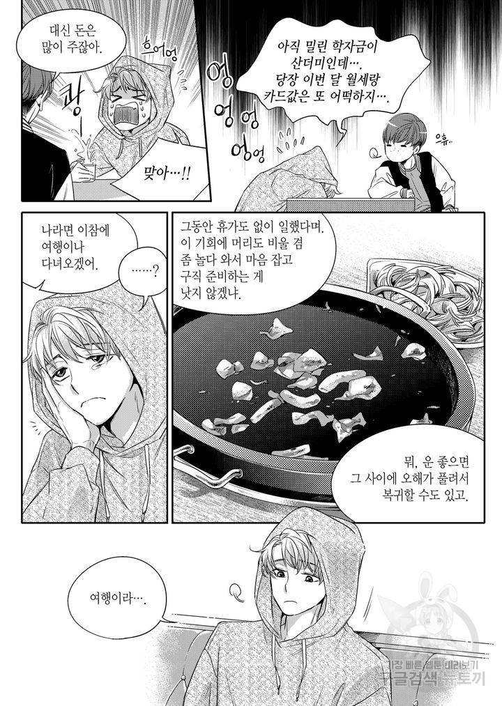 비의도적 연애담[무삭제판] 1권 12