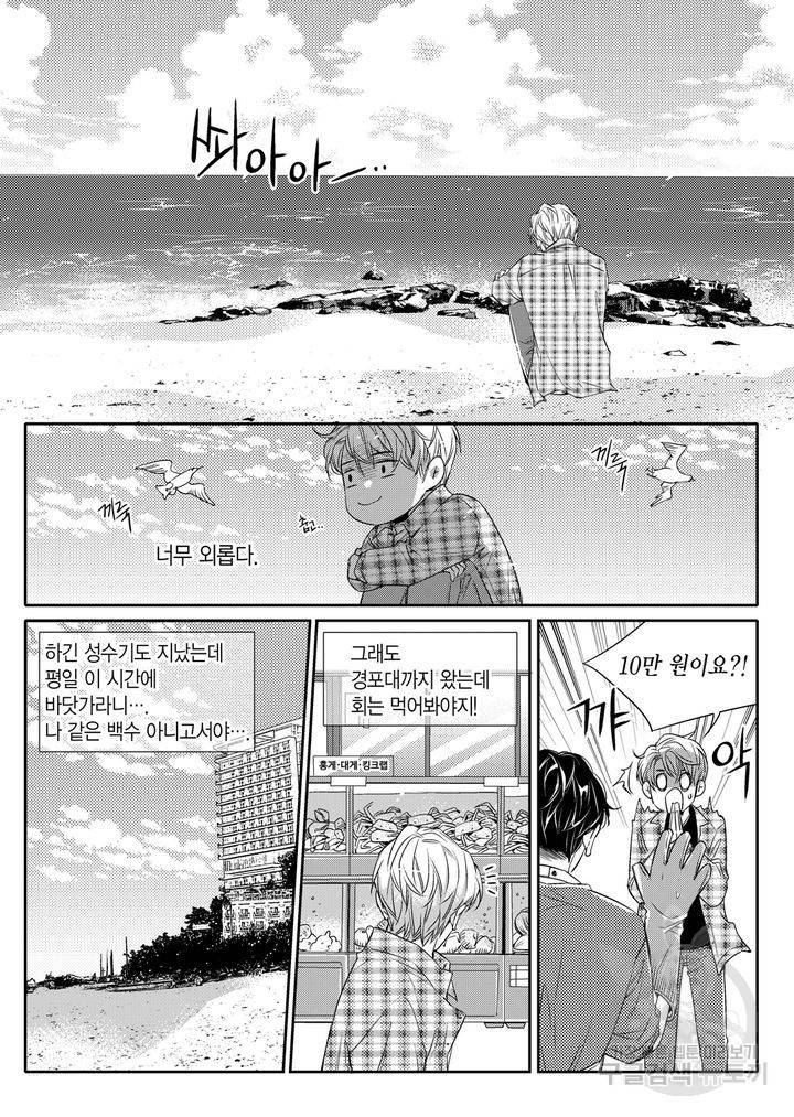 비의도적 연애담[무삭제판] 1권 13