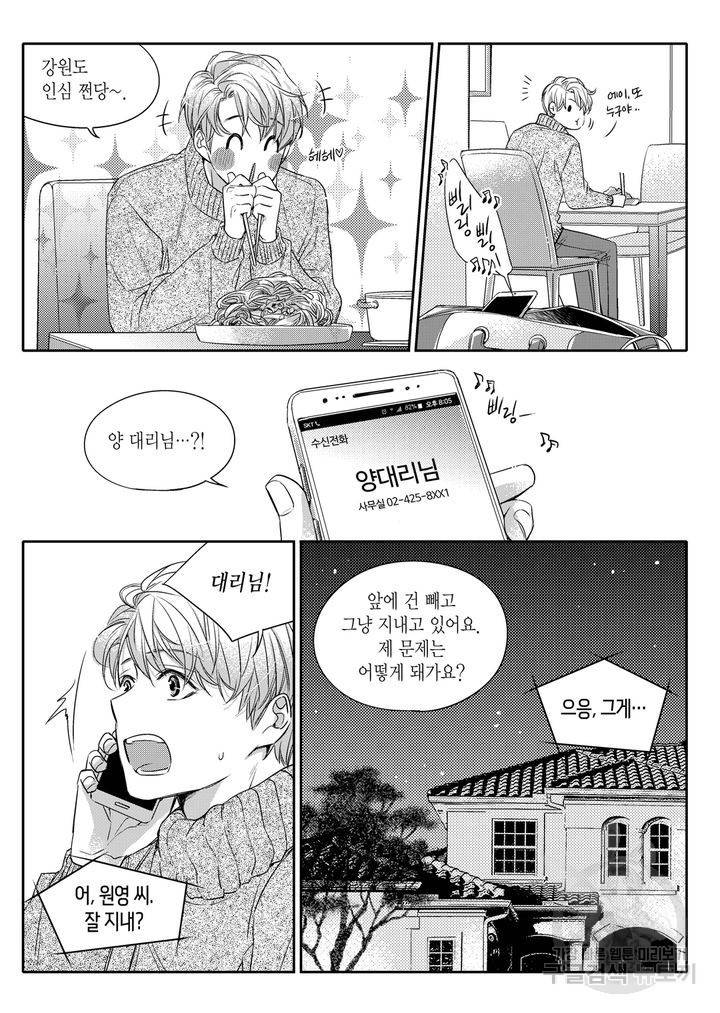 비의도적 연애담[무삭제판] 1권 15