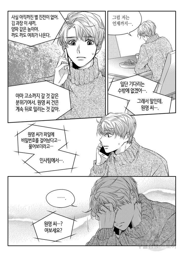 비의도적 연애담[무삭제판] 1권 16