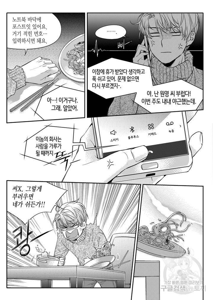 비의도적 연애담[무삭제판] 1권 17