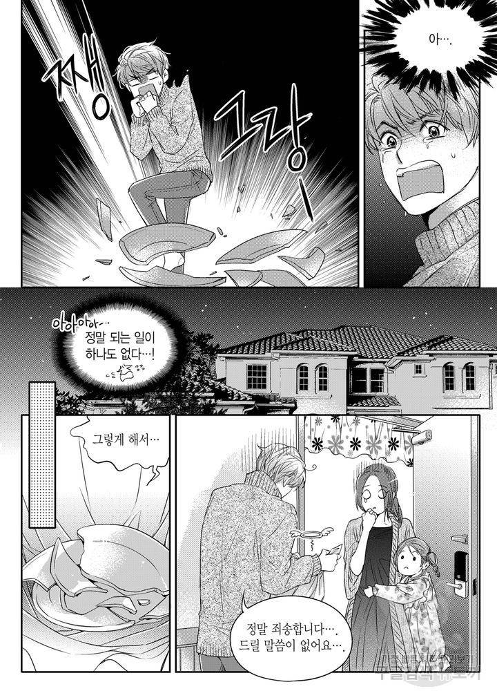 비의도적 연애담[무삭제판] 1권 18