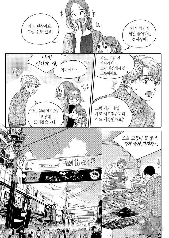 비의도적 연애담[무삭제판] 1권 19