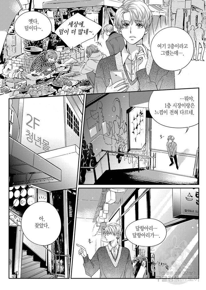 비의도적 연애담[무삭제판] 1권 20