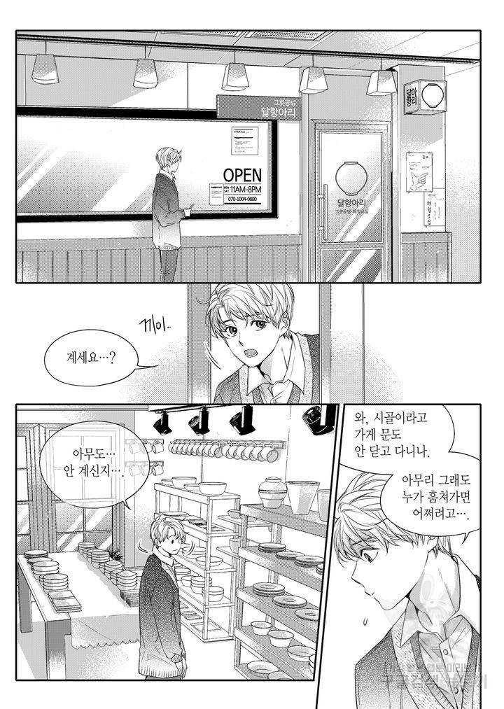 비의도적 연애담[무삭제판] 1권 21