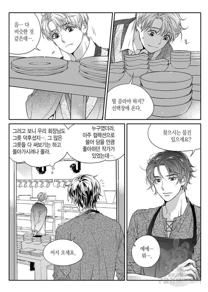 비의도적 연애담[무삭제판] 1권 22