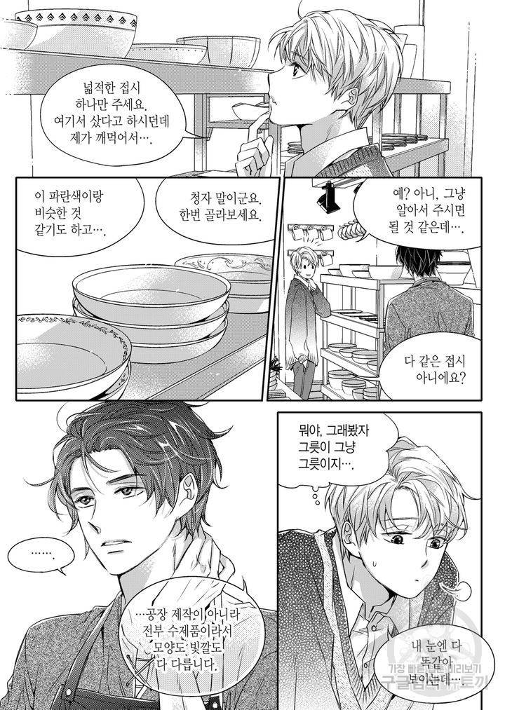 비의도적 연애담[무삭제판] 1권 23