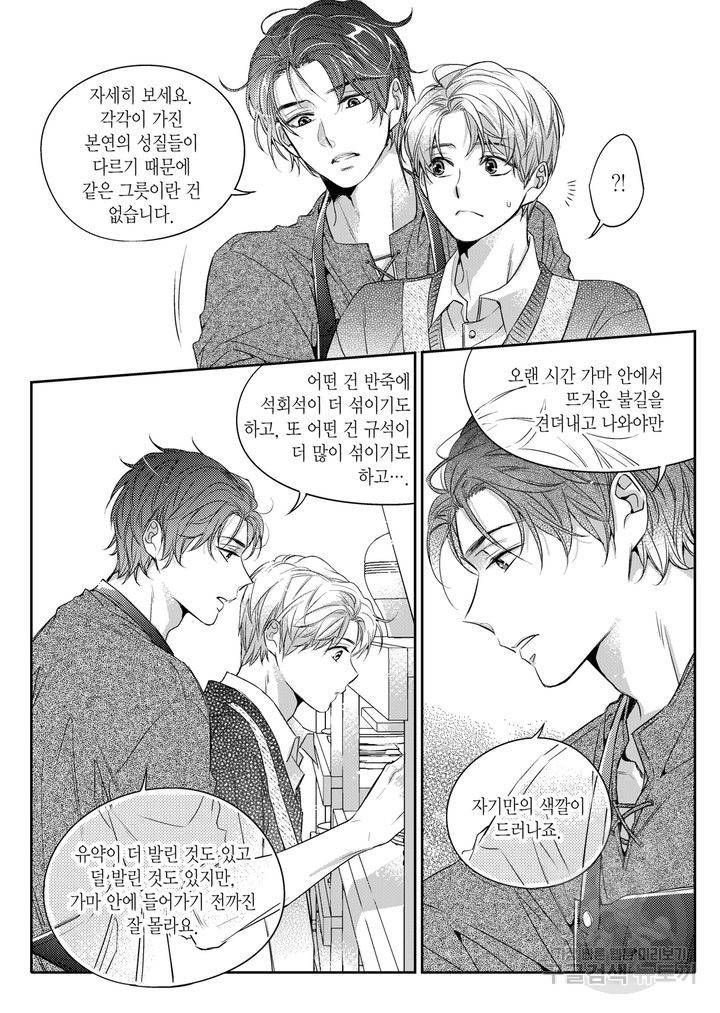 비의도적 연애담[무삭제판] 1권 24