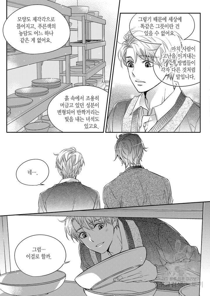 비의도적 연애담[무삭제판] 1권 25