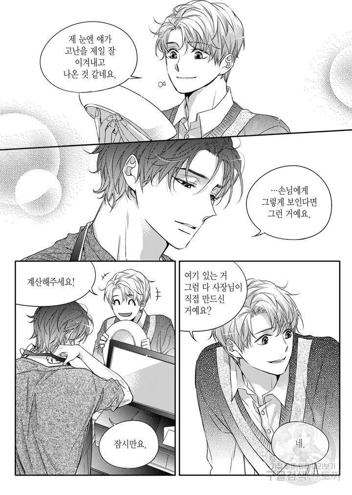 비의도적 연애담[무삭제판] 1권 26