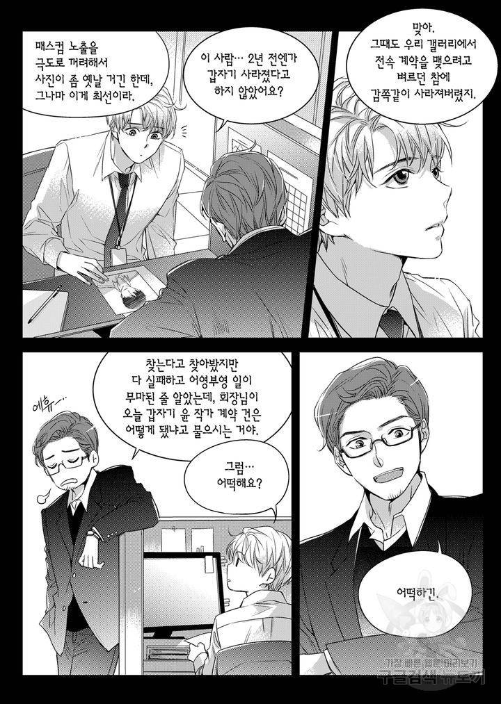 비의도적 연애담[무삭제판] 1권 28