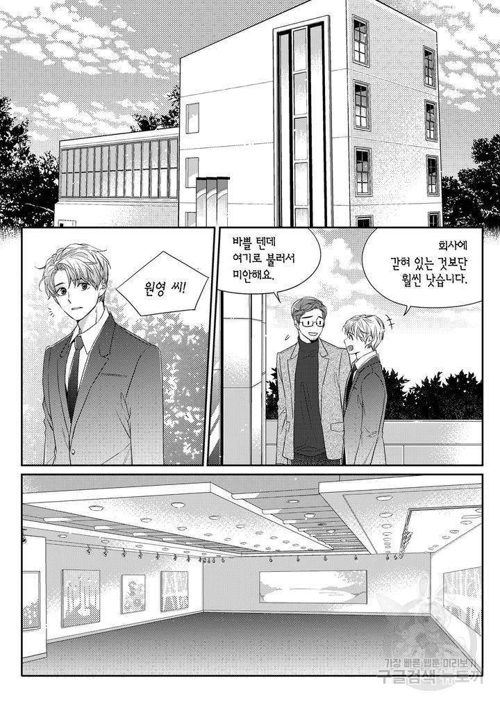 비의도적 연애담[무삭제판] 1권 30