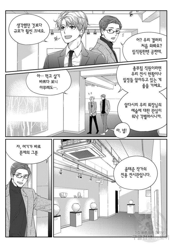 비의도적 연애담[무삭제판] 1권 31