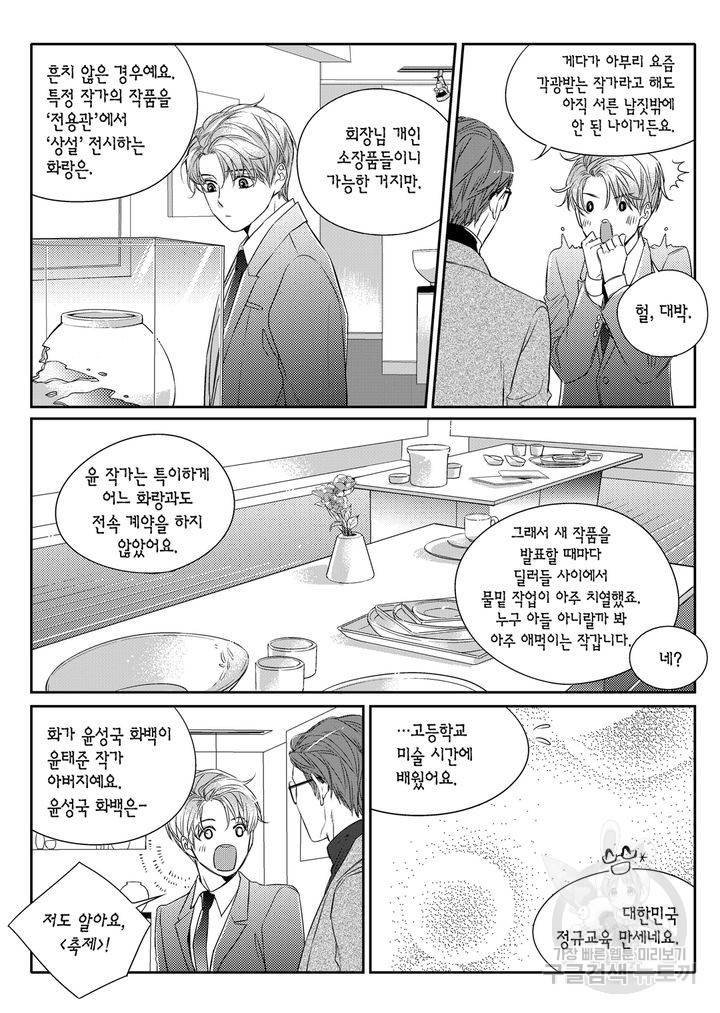 비의도적 연애담[무삭제판] 1권 32