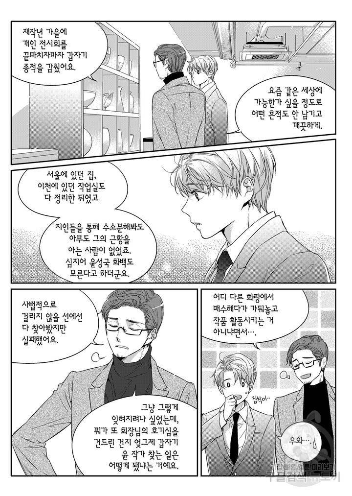 비의도적 연애담[무삭제판] 1권 33
