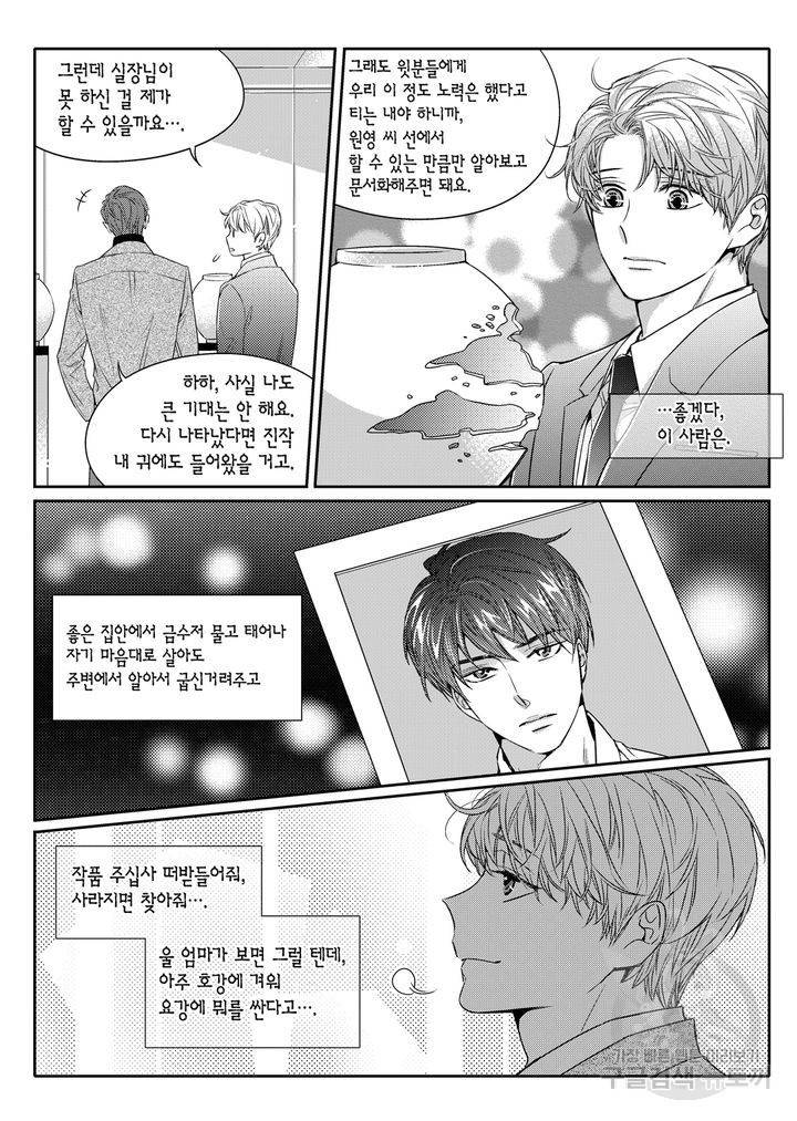 비의도적 연애담[무삭제판] 1권 34