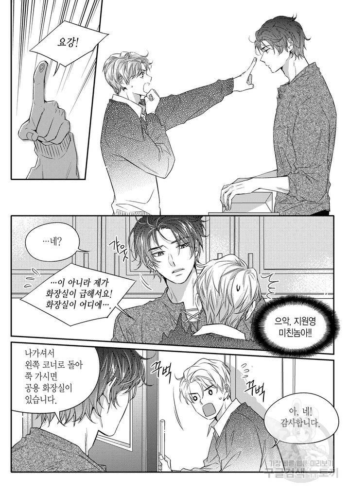 비의도적 연애담[무삭제판] 1권 35