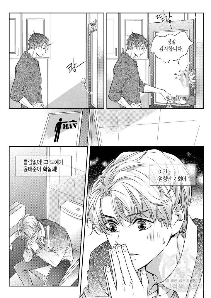 비의도적 연애담[무삭제판] 1권 36