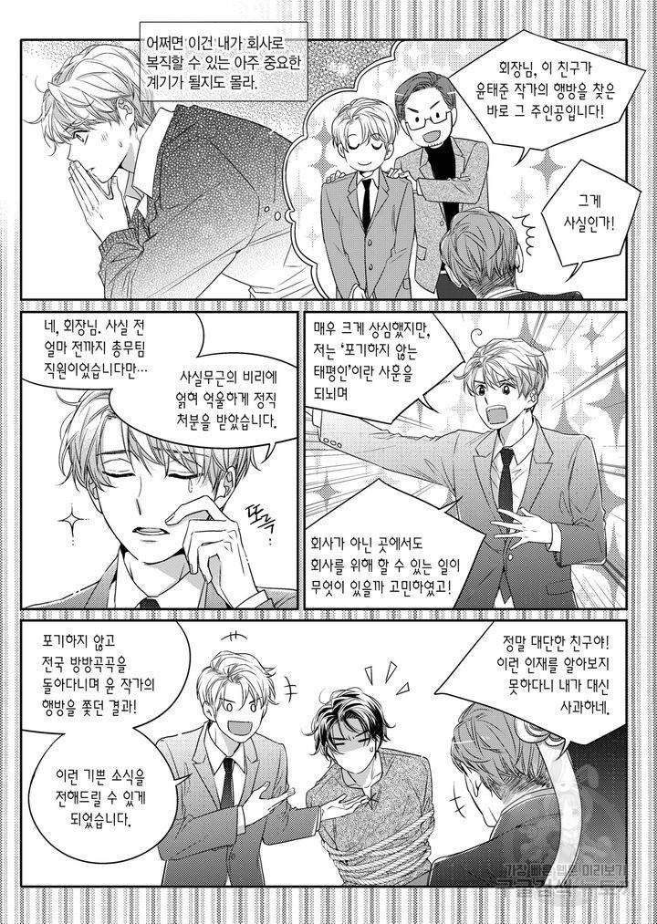 비의도적 연애담[무삭제판] 1권 37