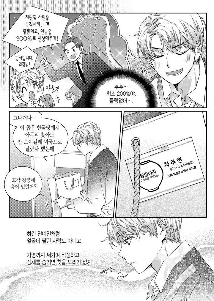 비의도적 연애담[무삭제판] 1권 38