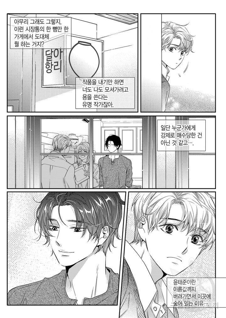 비의도적 연애담[무삭제판] 1권 39