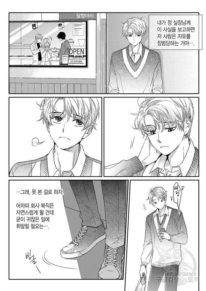 비의도적 연애담[무삭제판] 1권 40