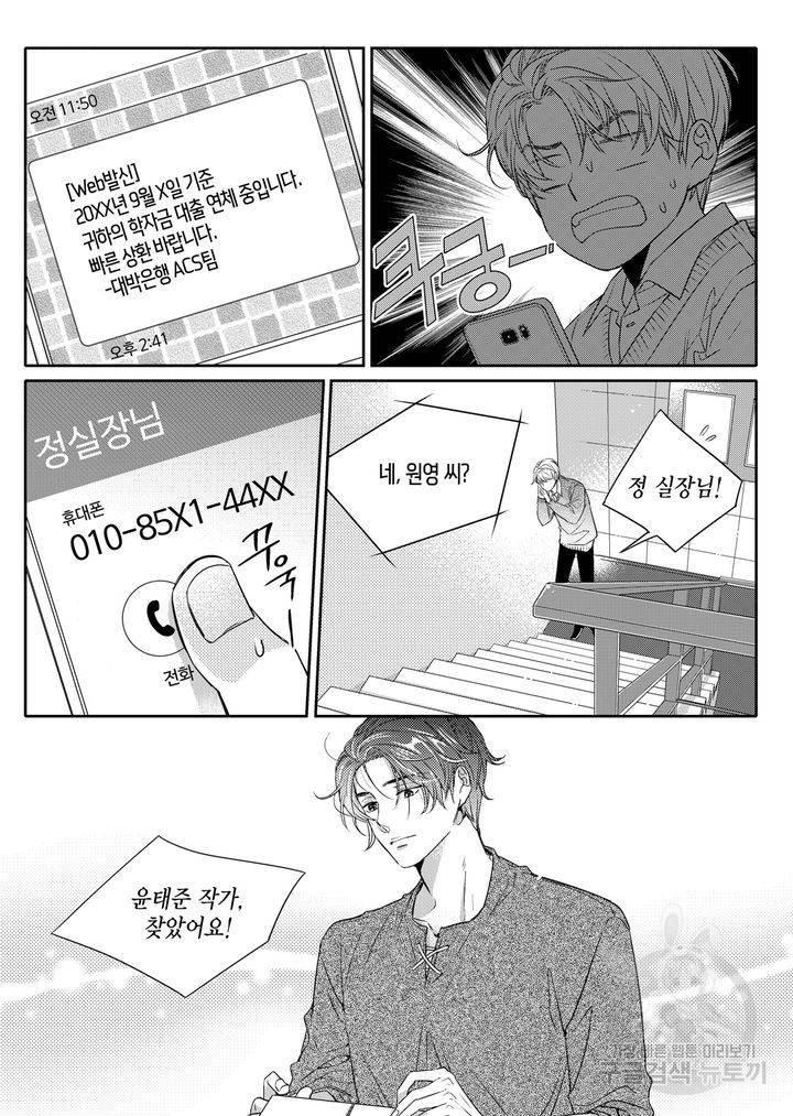 비의도적 연애담[무삭제판] 1권 41