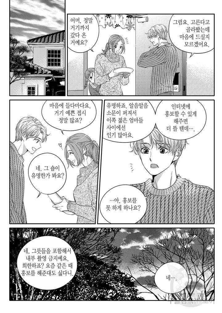 비의도적 연애담[무삭제판] 1권 42