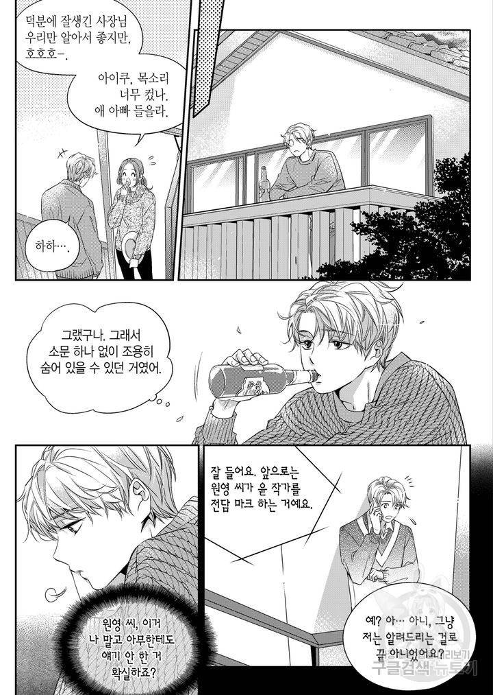 비의도적 연애담[무삭제판] 1권 43