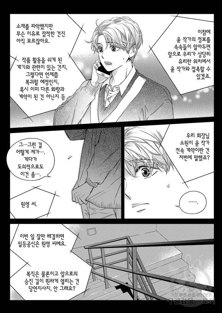 비의도적 연애담[무삭제판] 1권 44