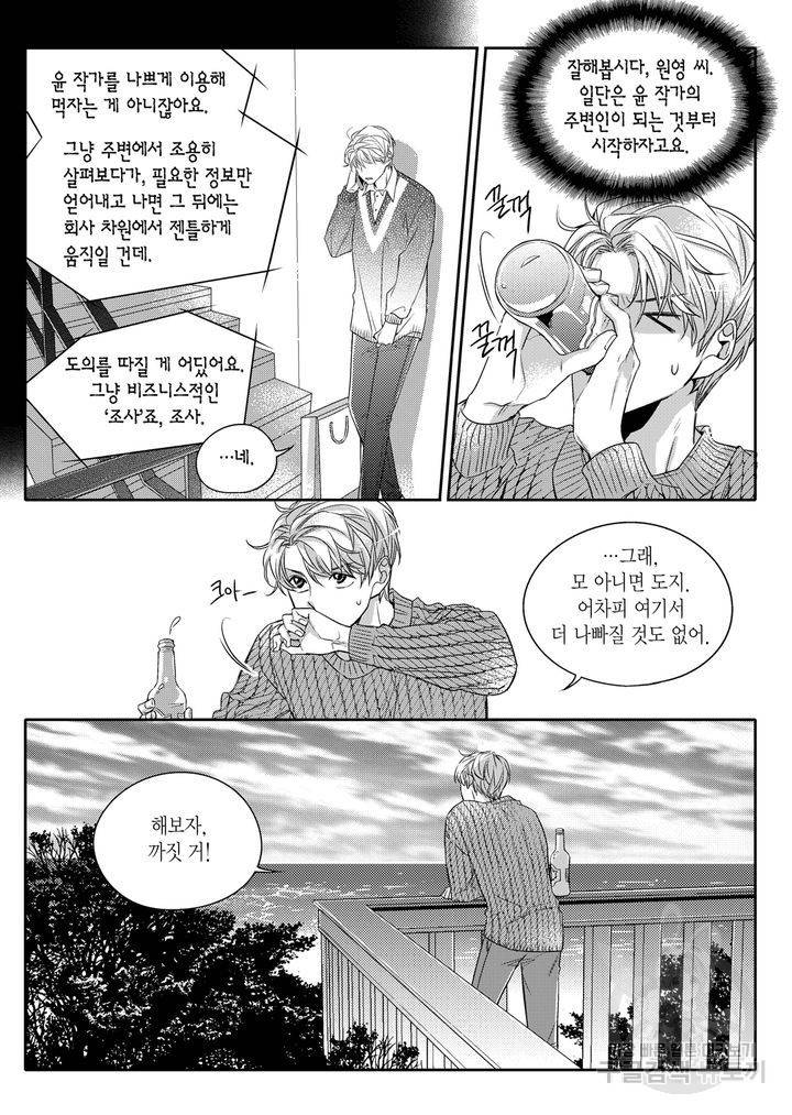 비의도적 연애담[무삭제판] 1권 45