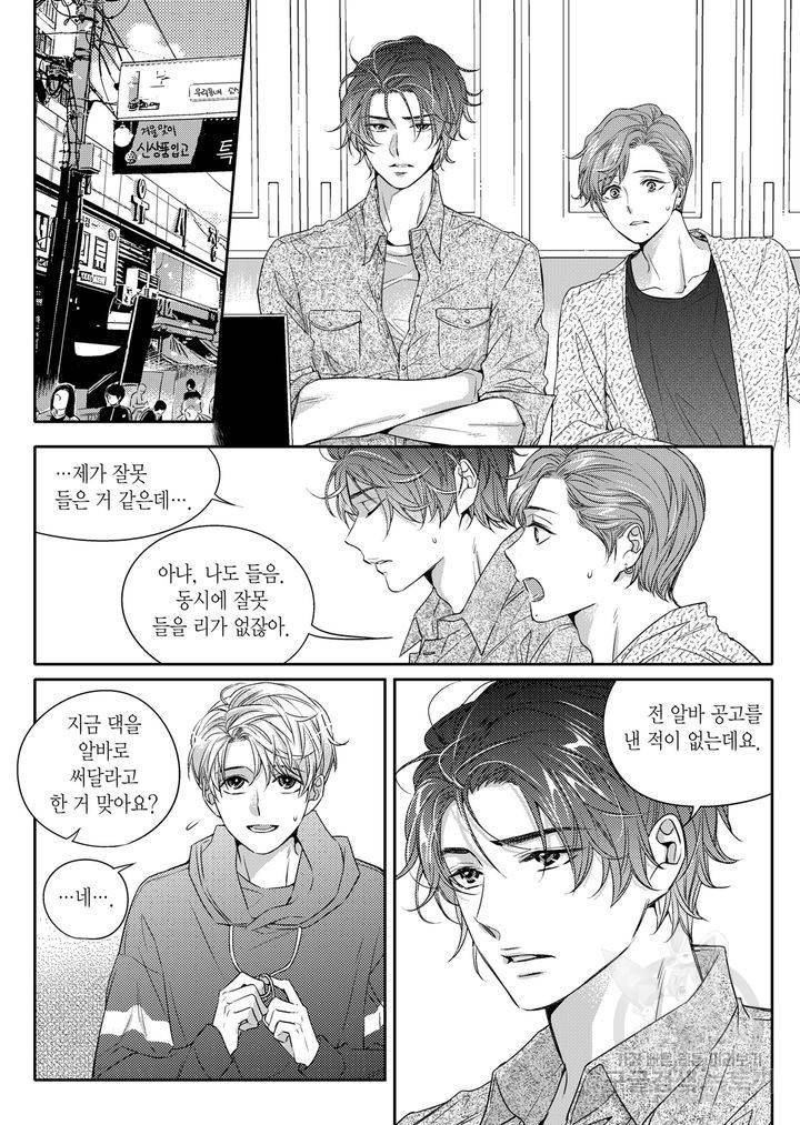 비의도적 연애담[무삭제판] 1권 46
