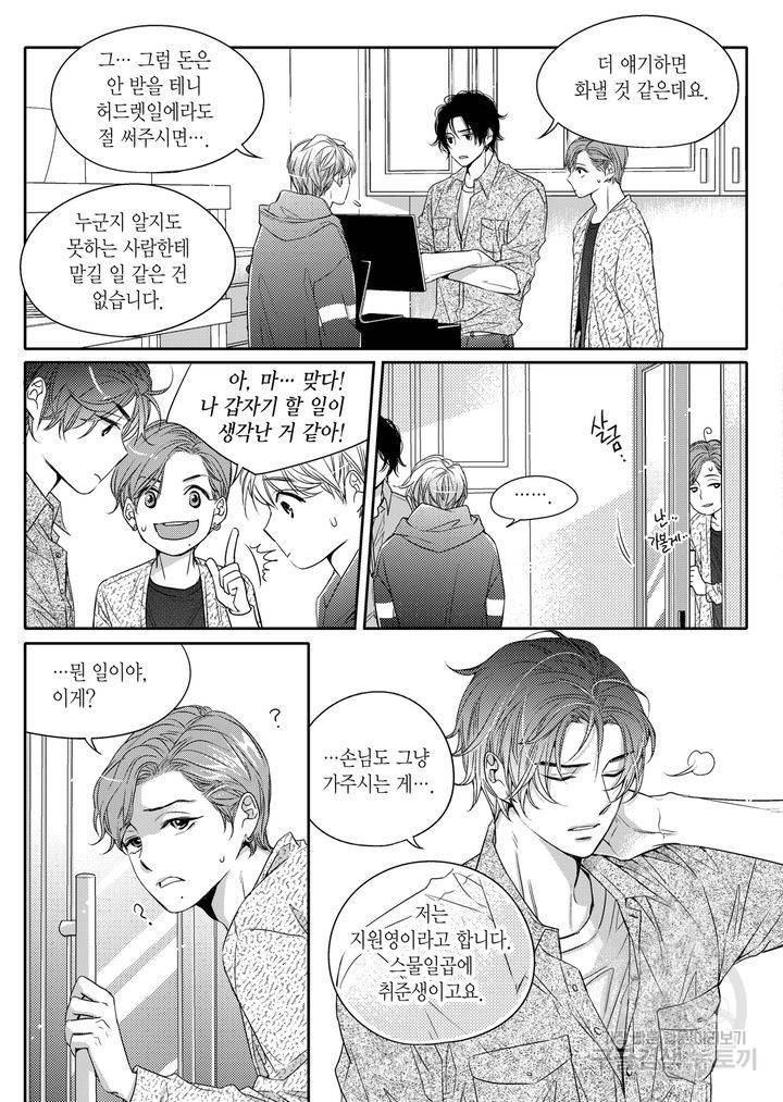 비의도적 연애담[무삭제판] 1권 47
