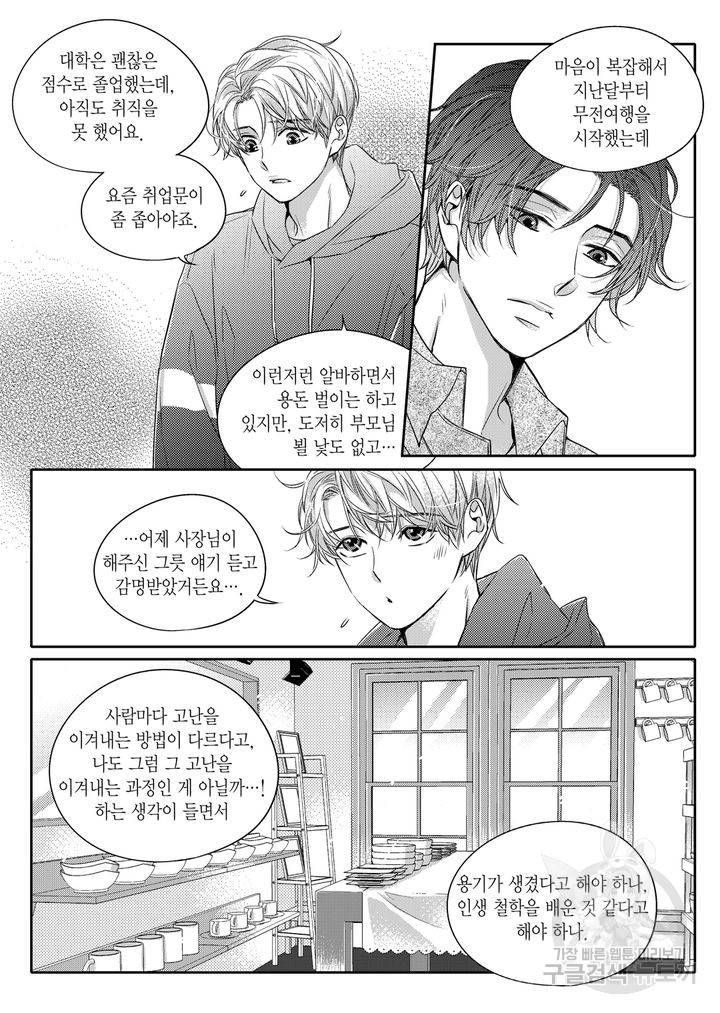 비의도적 연애담[무삭제판] 1권 48