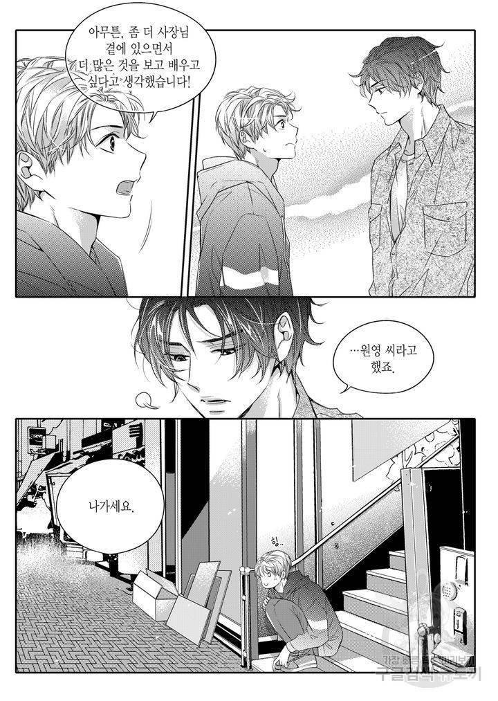 비의도적 연애담[무삭제판] 1권 49