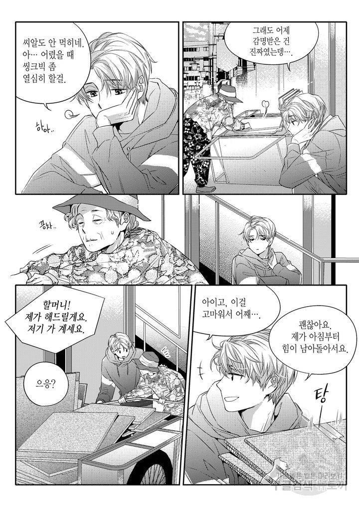 비의도적 연애담[무삭제판] 1권 50