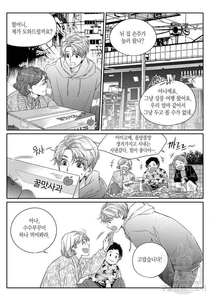 비의도적 연애담[무삭제판] 1권 51