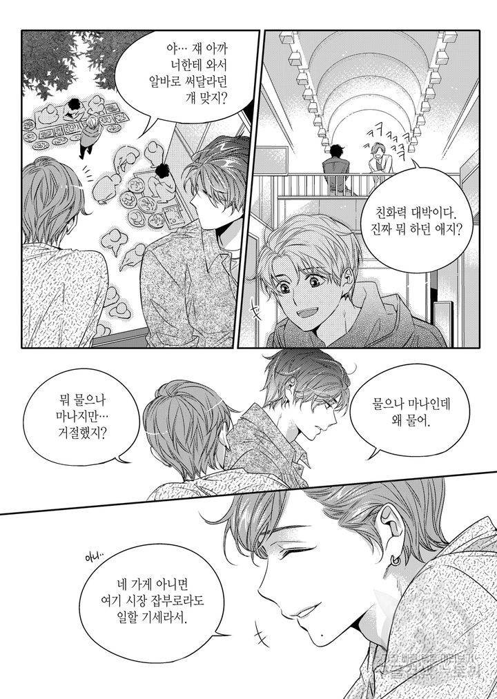 비의도적 연애담[무삭제판] 1권 52