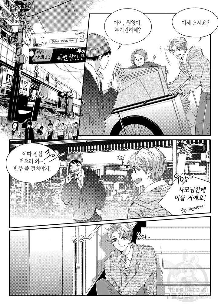 비의도적 연애담[무삭제판] 1권 54