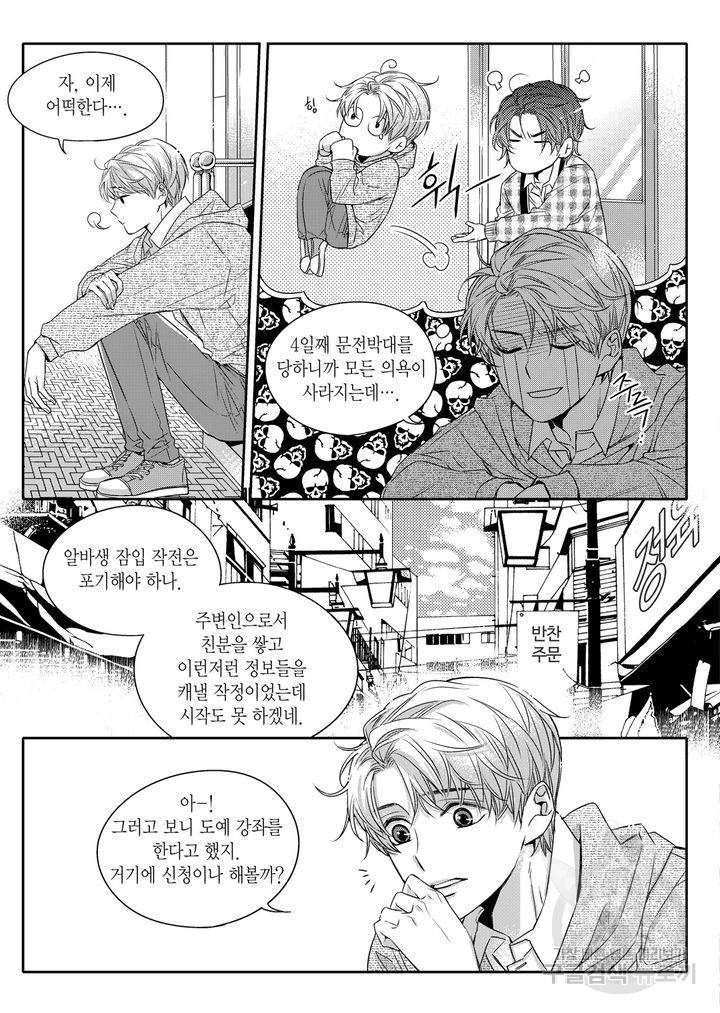 비의도적 연애담[무삭제판] 1권 55