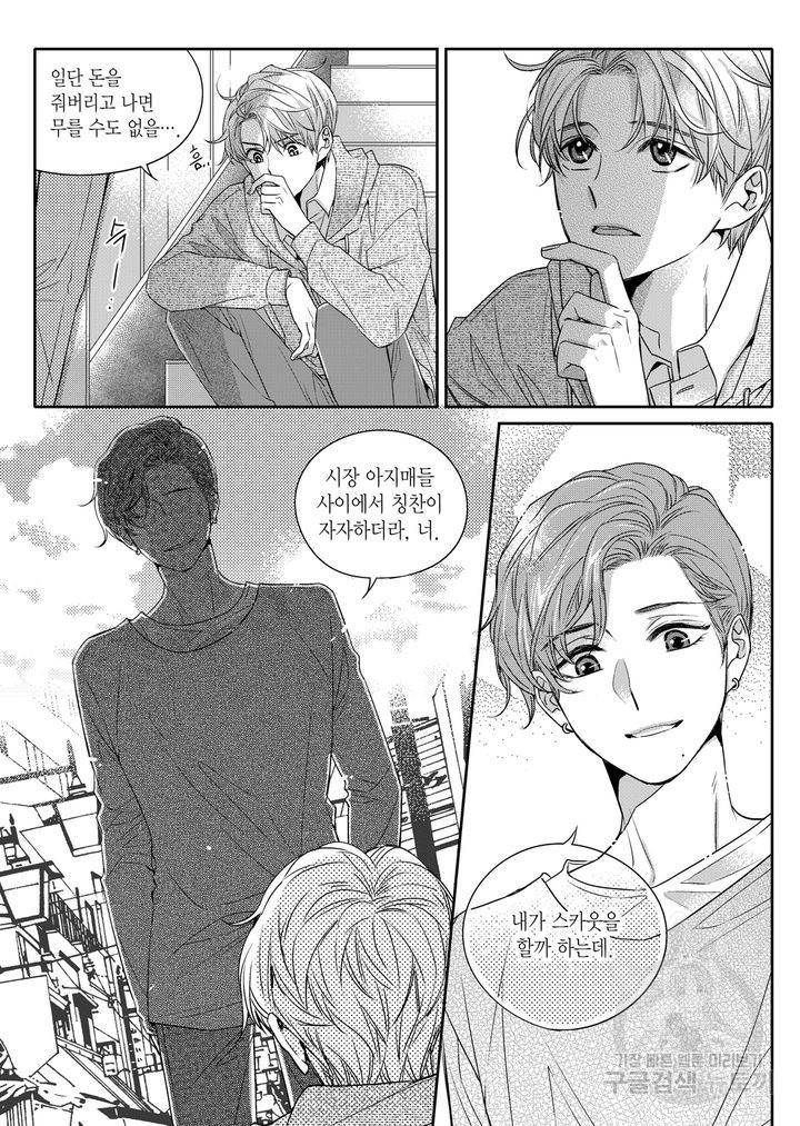 비의도적 연애담[무삭제판] 1권 56