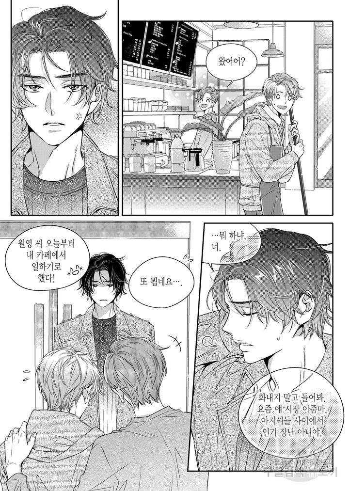 비의도적 연애담[무삭제판] 1권 57