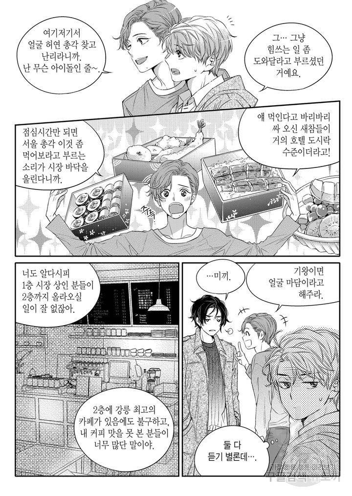비의도적 연애담[무삭제판] 1권 58