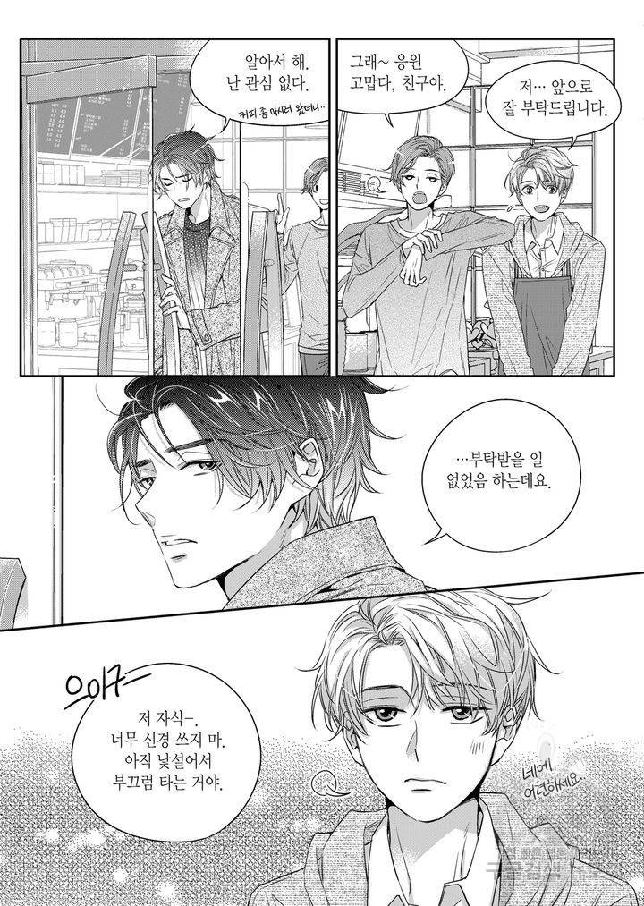 비의도적 연애담[무삭제판] 1권 59