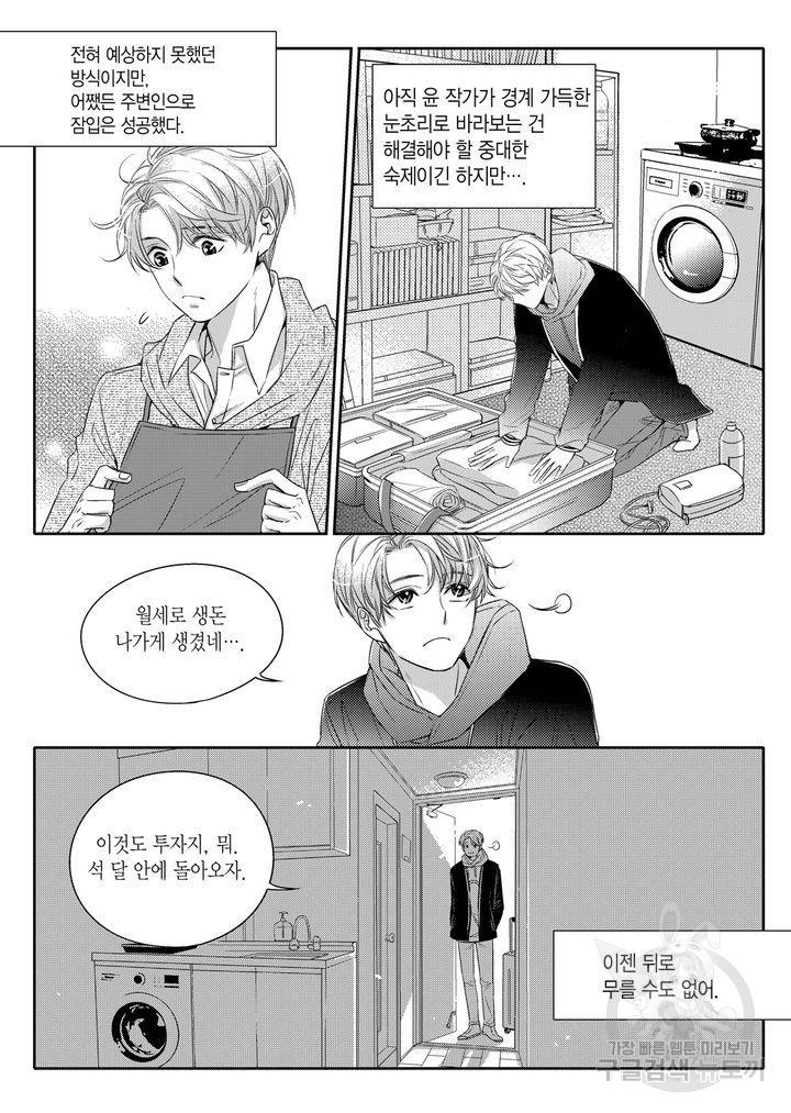 비의도적 연애담[무삭제판] 1권 60