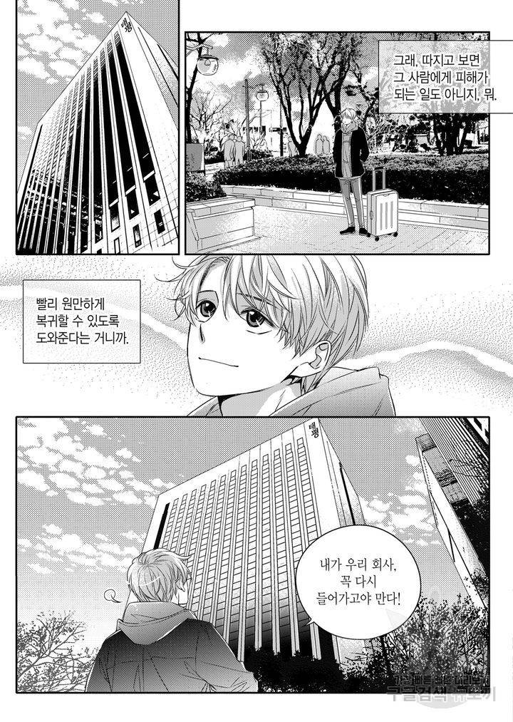 비의도적 연애담[무삭제판] 1권 61